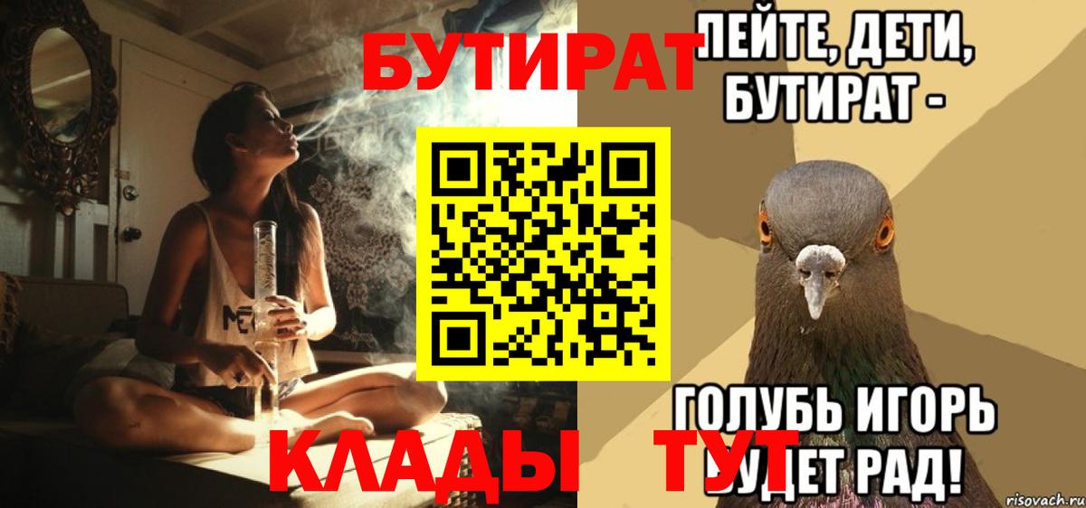 Кыштым  БУТИРАТ  Вход с VPN  БУТИРАТ BDO 