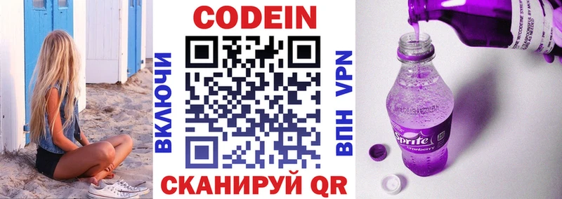 Кодеин Purple Drank  Кыштым 
