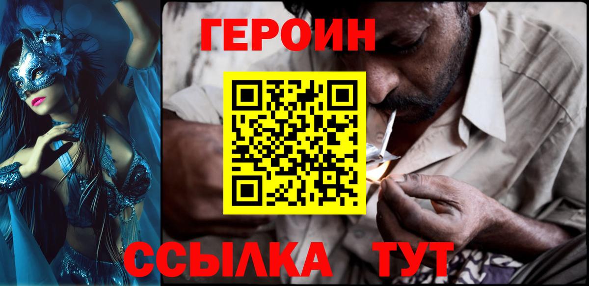 ГЕРОИН Heroin Кыштым