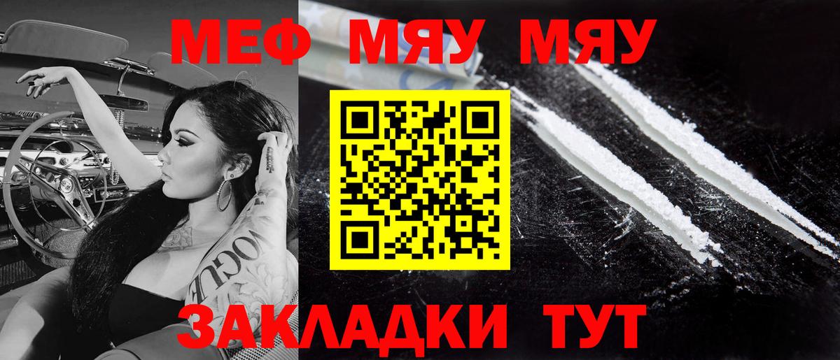 Меф мука Кыштым